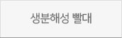 생분해성빨대